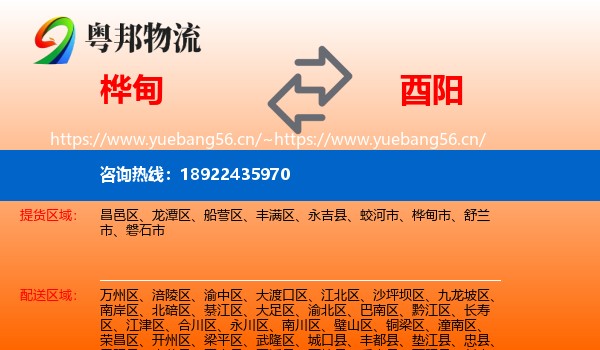 桦甸到酉阳县物流