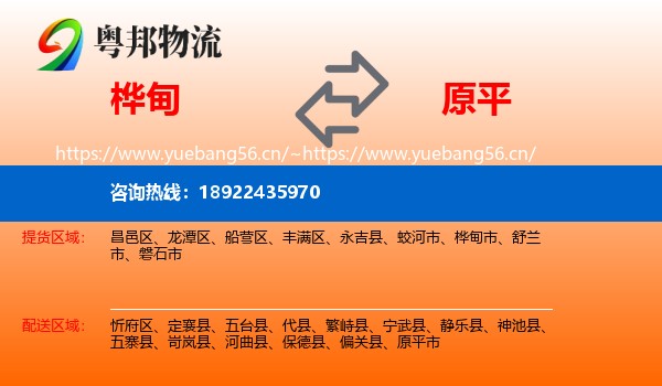 桦甸到原平市物流
