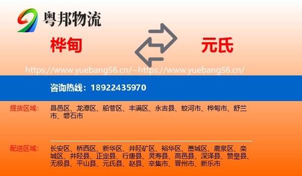 桦甸到元氏县物流