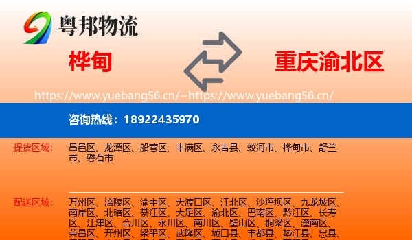 桦甸到渝北区物流