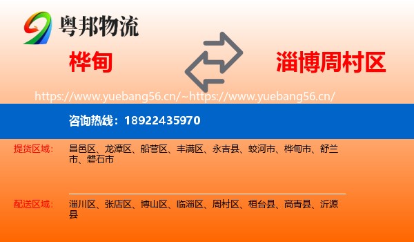 桦甸到周村区物流