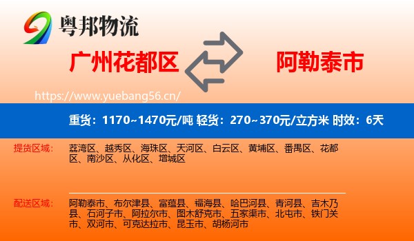 广州花都区到阿勒泰市物流专线名片