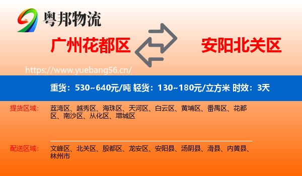 广州花都区到北关区物流 广州花都区到北关区物流专线名片