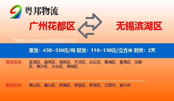 广州花都区到滨湖区物流专线名片