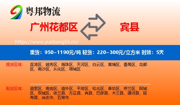 广州花都区到宾县物流 广州花都区到宾县物流专线名片