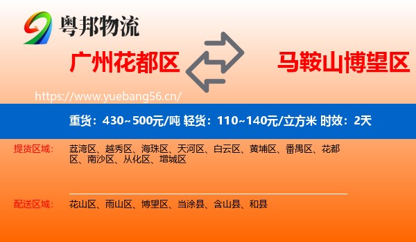 广州花都区到博望区物流 广州花都区到博望区物流专线名片
