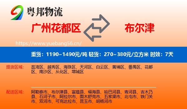 广州花都区到布尔津县物流专线名片