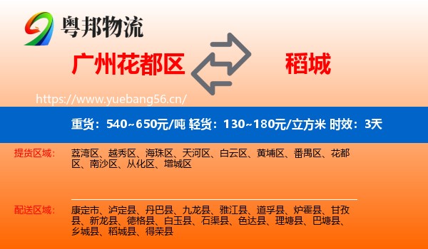 广州花都区到稻城县物流专线名片