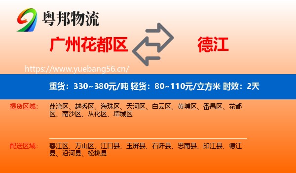 广州花都区到德江县物流专线名片