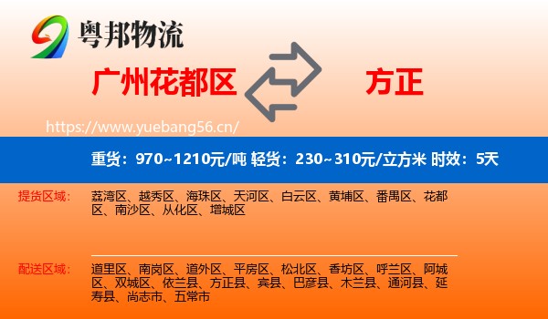 广州花都区到方正县物流 广州花都区到方正县物流专线名片