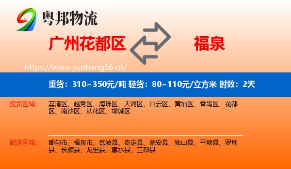 广州花都区到福泉市物流专线名片