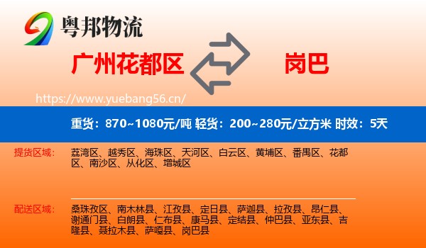 广州花都区到岗巴县物流 广州花都区到岗巴县物流专线名片
