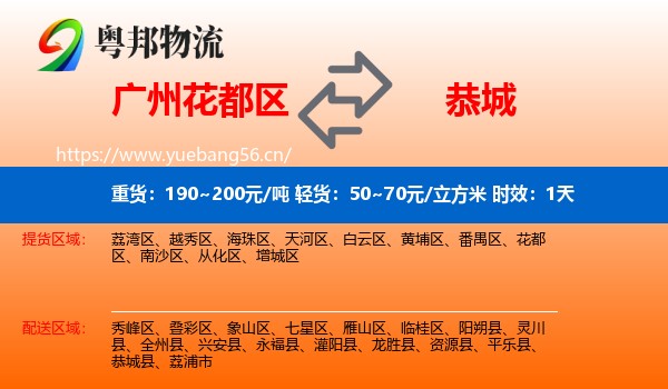 广州花都区到恭城县物流专线名片
