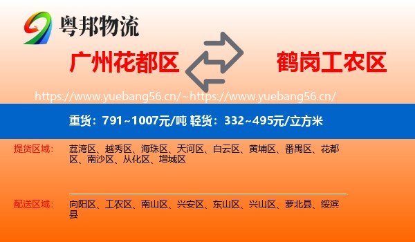 花都区到工农区物流专线