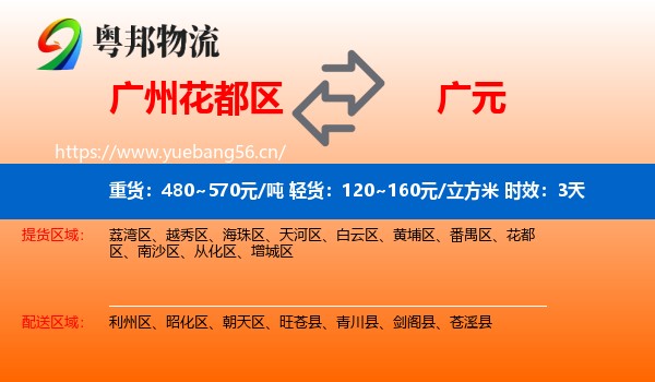 广州花都区到广元物流 广州花都区到广元物流专线名片