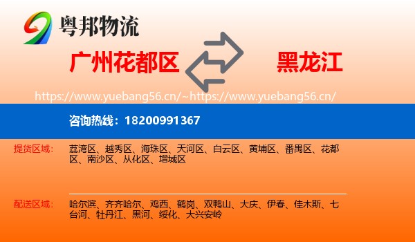 广州花都区到黑龙江物流