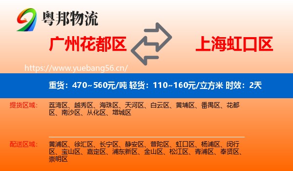 广州花都区到虹口区物流专线名片