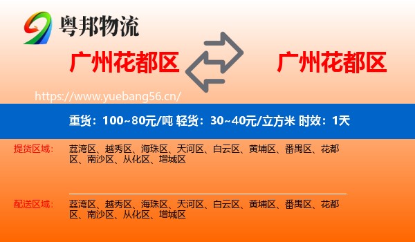 广州花都区到花都区物流 广州花都区到花都区物流专线名片