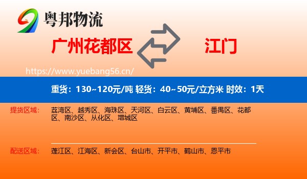 广州花都区到江门物流 广州花都区到江门物流专线名片