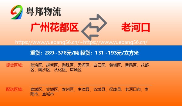 广州花都区到老河口市物流