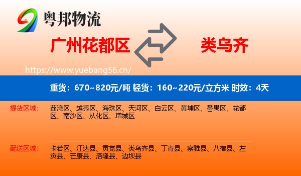 广州花都区到类乌齐县物流 广州花都区到类乌齐县物流专线名片