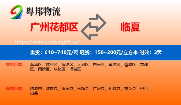 广州花都区到临夏物流专线名片