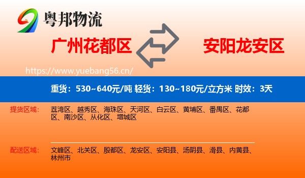 广州花都区到龙安区物流 广州花都区到龙安区物流专线名片