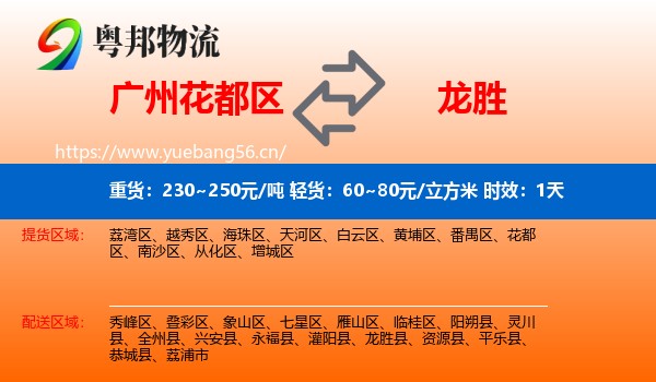 广州花都区到龙胜县物流专线名片