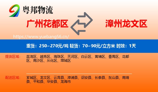 广州花都区到龙文区物流 广州花都区到龙文区物流专线名片