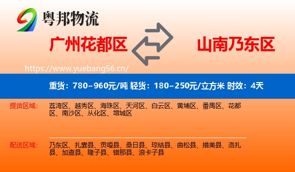 广州花都区到乃东区物流 广州花都区到乃东区物流专线名片