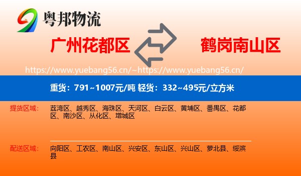 花都区到南山区物流专线