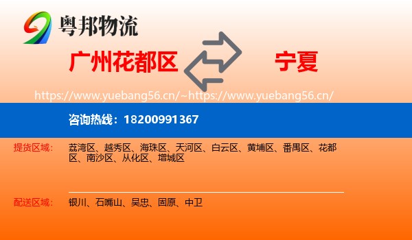 花都区到宁夏物流专线