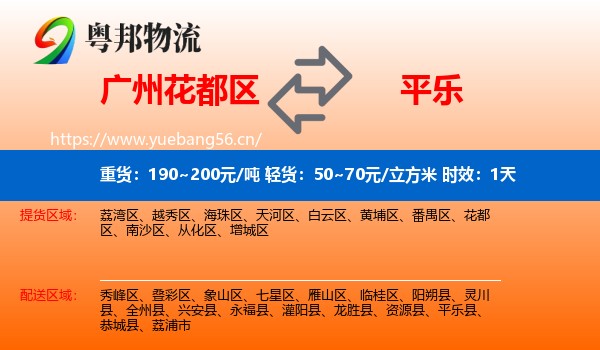 广州花都区到平乐县物流专线名片