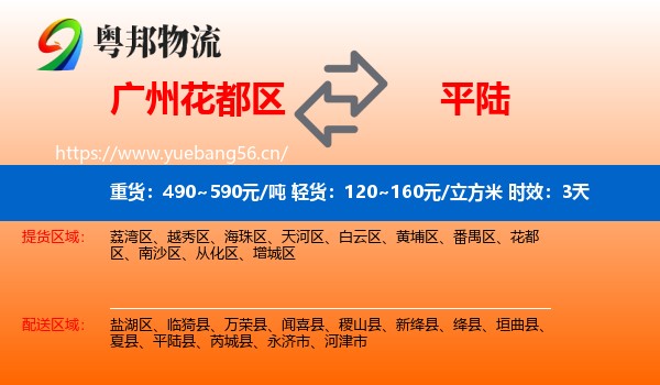 广州花都区到平陆县物流 广州花都区到平陆县物流专线名片