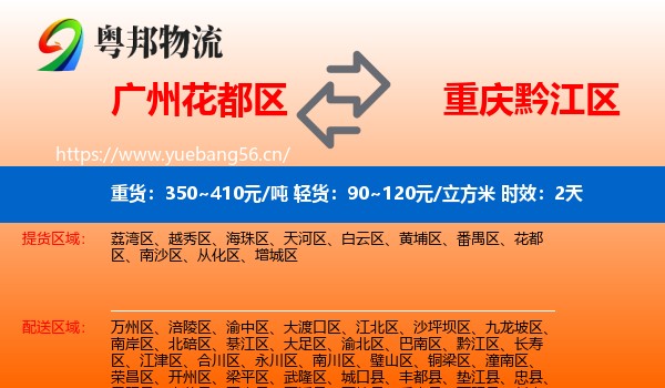 广州花都区到黔江区物流专线名片