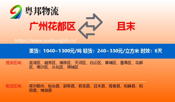广州花都区到且末县物流 广州花都区到且末县物流专线名片