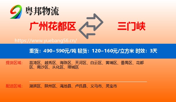 广州花都区到三门峡物流专线名片