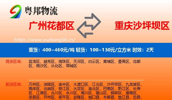 广州花都区到沙坪坝区物流专线名片
