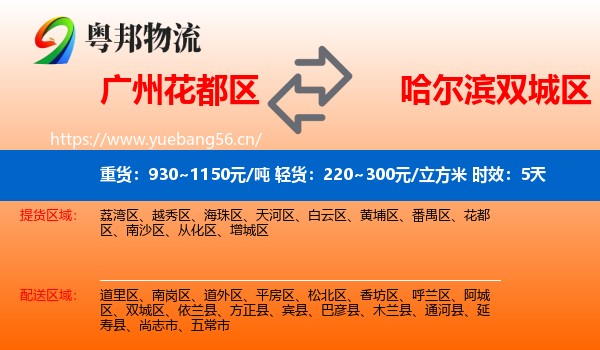 广州花都区到双城区物流 广州花都区到双城区物流专线名片