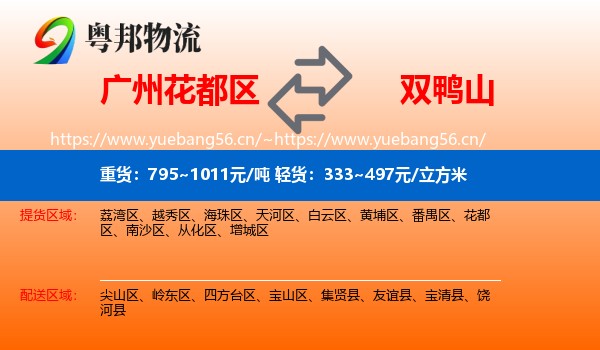 花都区到双鸭山物流专线