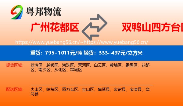 广州花都区到四方台区物流