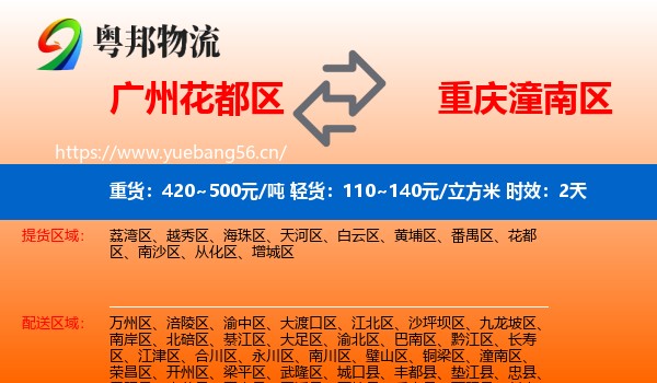 广州花都区到潼南区物流专线名片