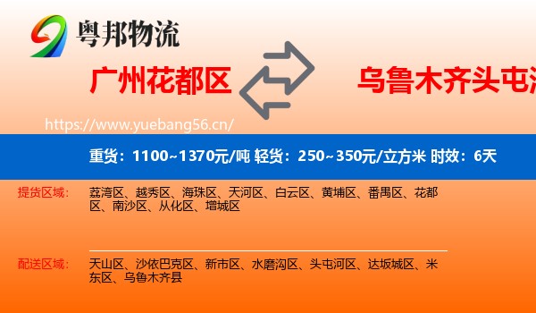 广州花都区到头屯河区物流专线名片