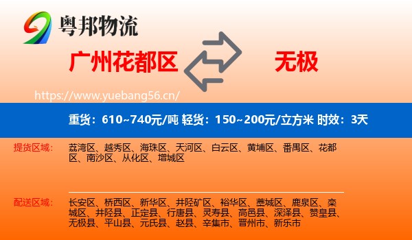 广州花都区到无极县物流专线名片