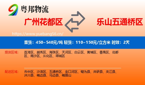 广州花都区到五通桥区物流 广州花都区到五通桥区物流专线名片