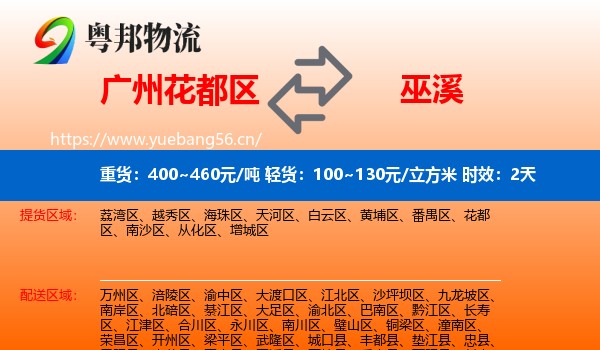 广州花都区到巫溪县物流专线名片