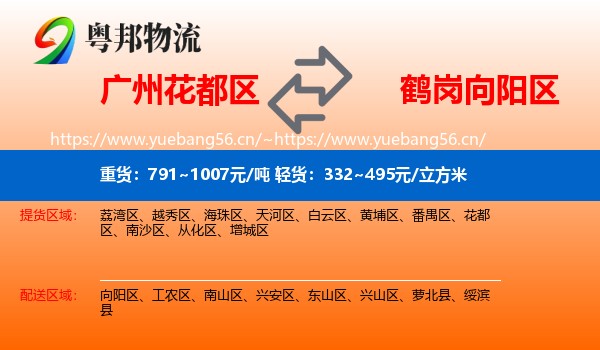 花都区到向阳区物流专线
