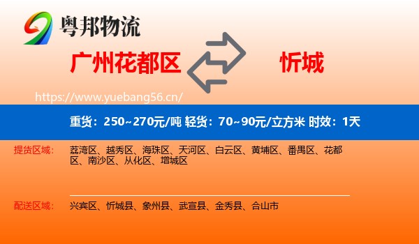 广州花都区到忻城县物流专线名片