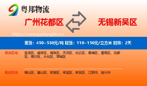 广州花都区到新吴区物流专线名片