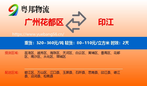 广州花都区到印江县物流专线名片
